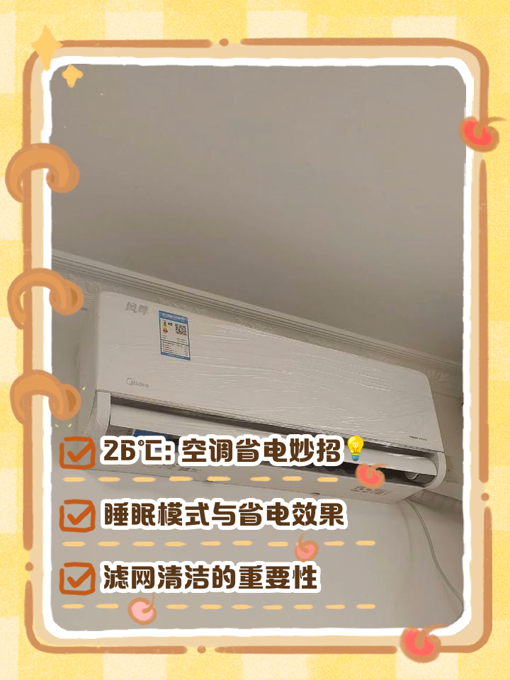 空调开睡眠模式省电吗