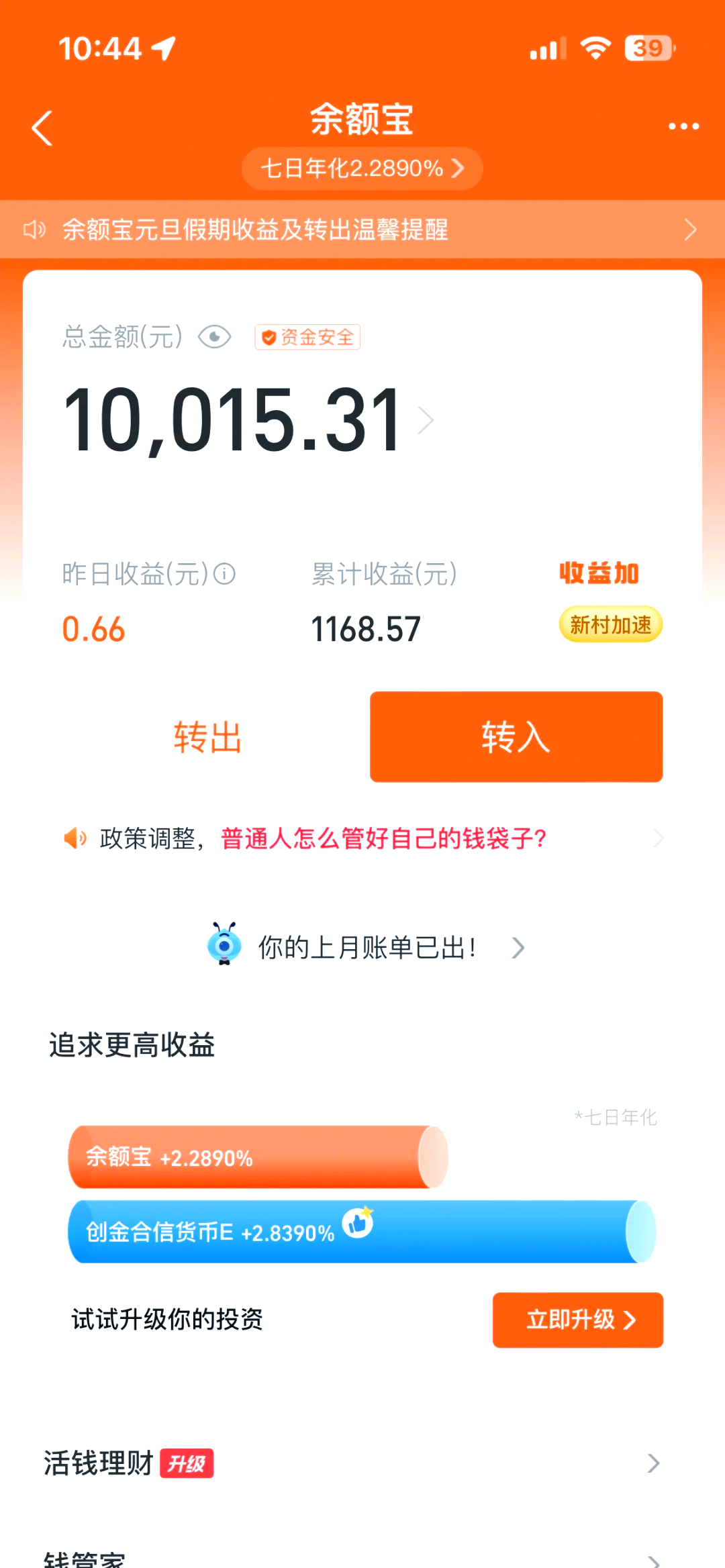余额宝怎么算收益