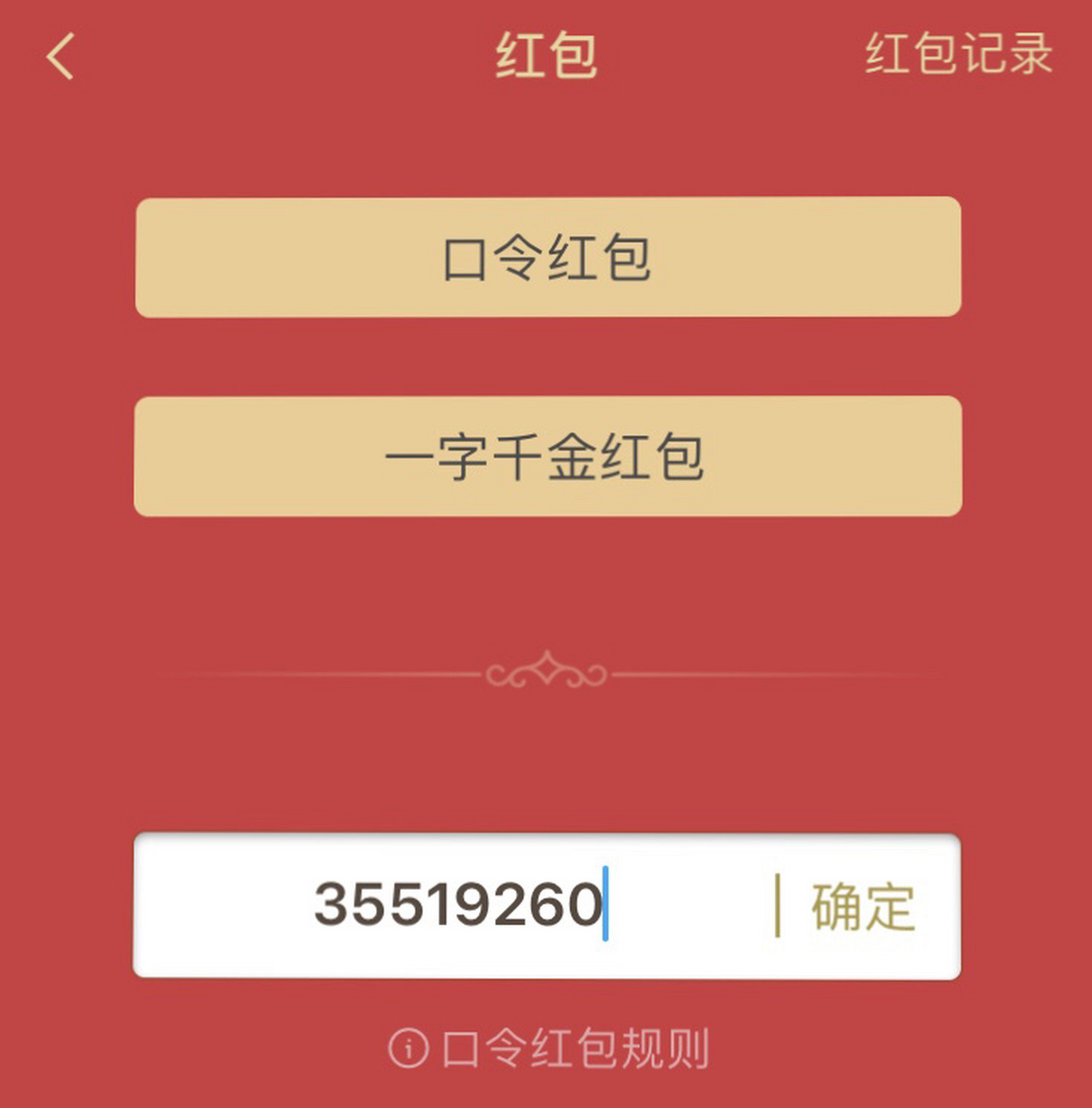 支付宝怎么抢口令红包